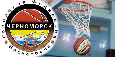 Федерация баскетбола